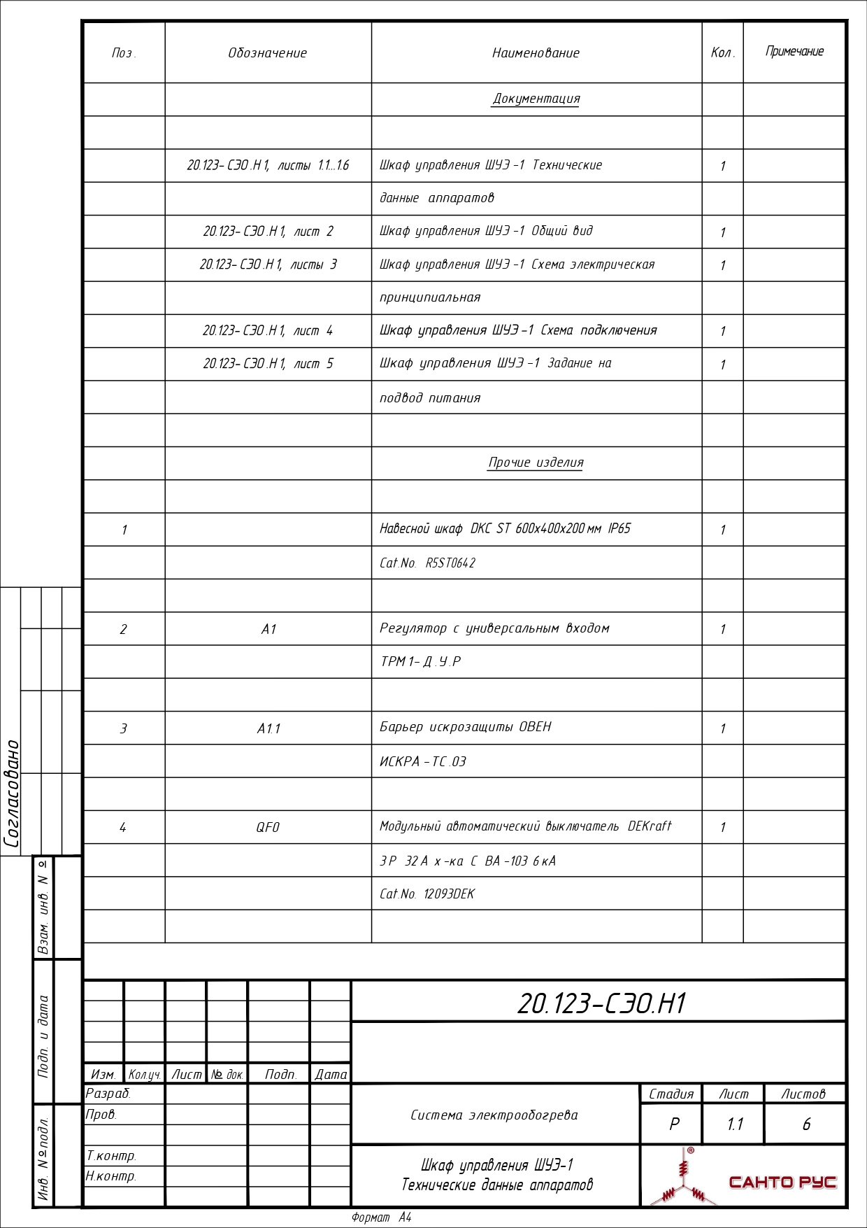 Система электрообогрева резервуаров